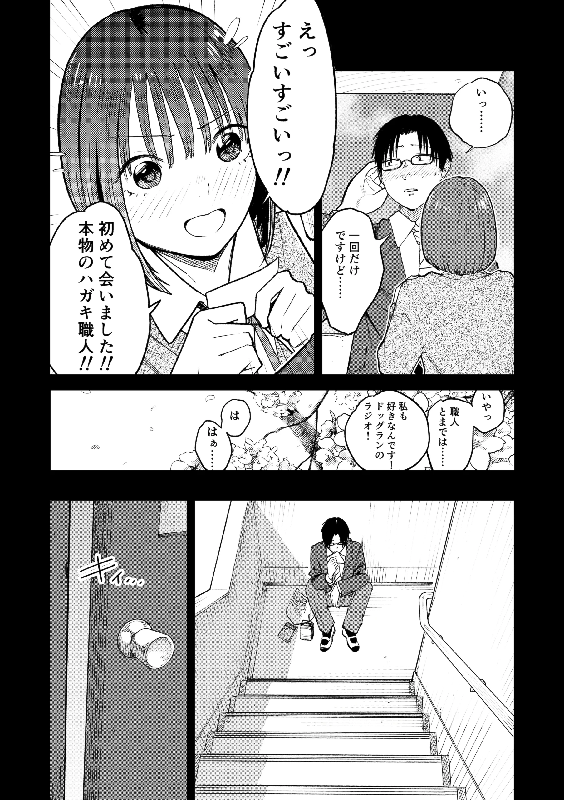 オールナイトセックス -深夜ラジオ好き同士仲良くなった同級生女子が東京遠征したら有名ハガキ職人に食われた- サンプル