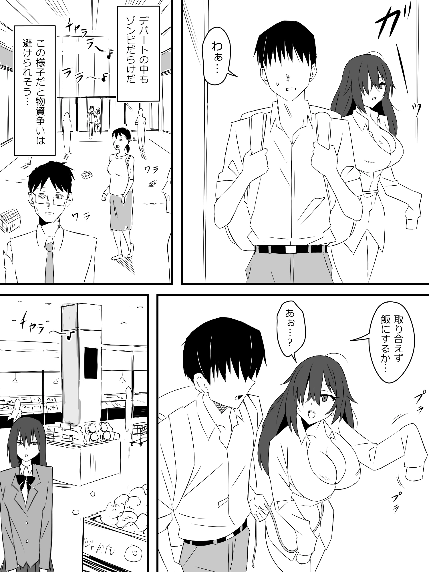ゾンビハーレムライフ‐総集編I- サンプル