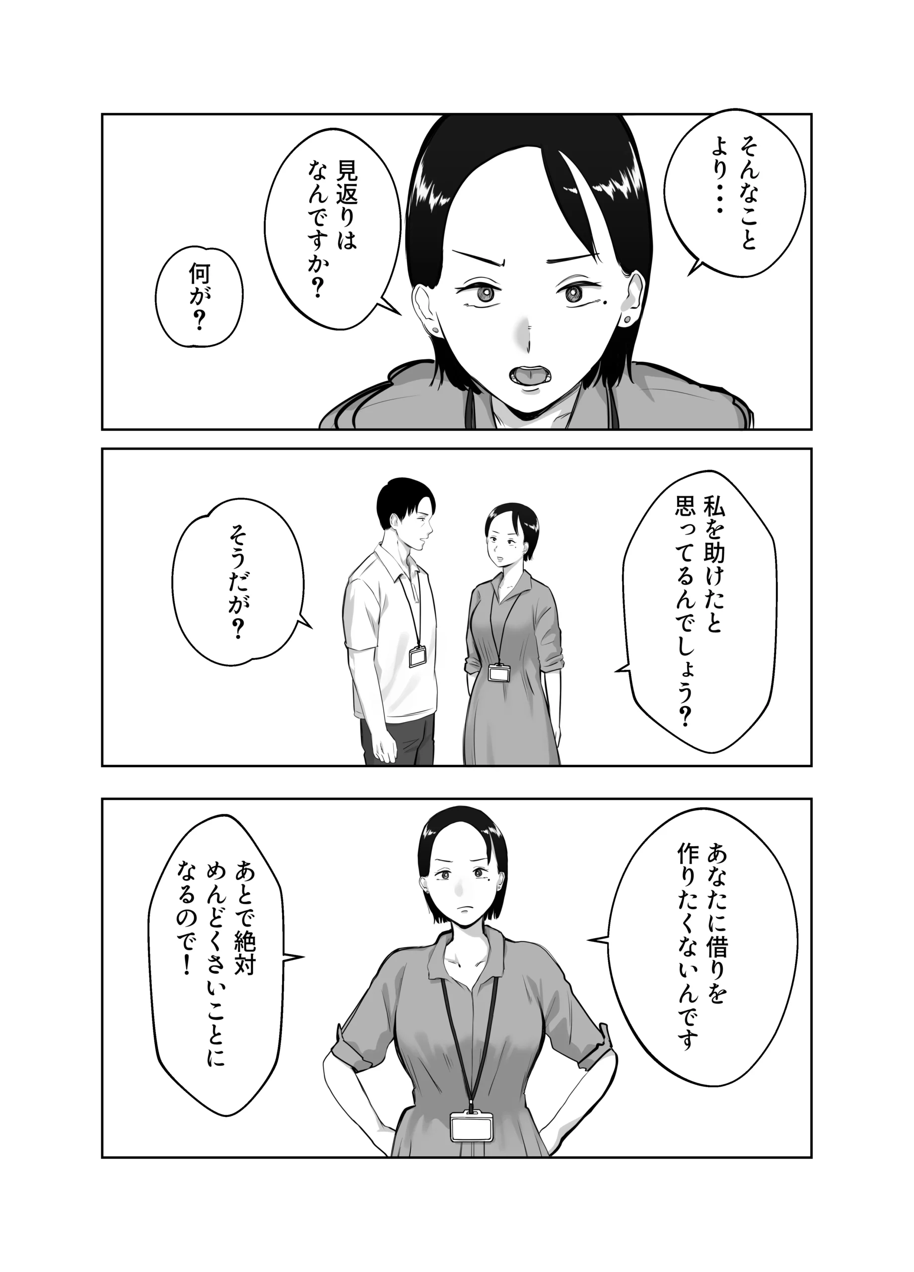 寝取ラレンサ4 ワタシのオムファタル サンプル