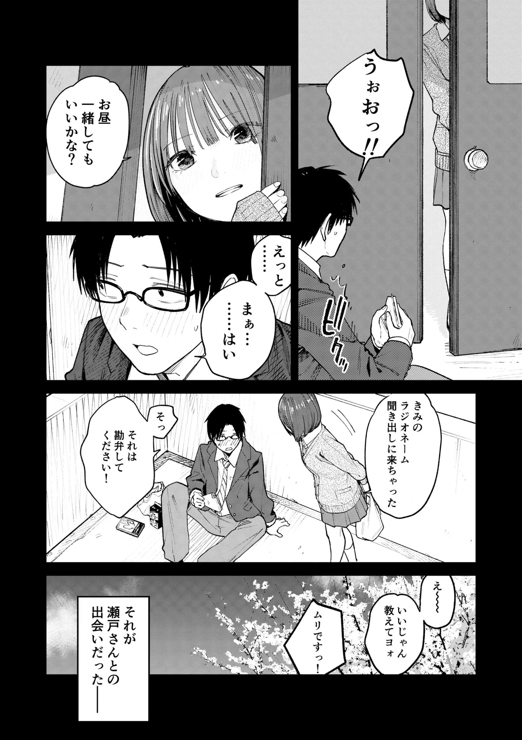 オールナイトセックス -深夜ラジオ好き同士仲良くなった同級生女子が東京遠征したら有名ハガキ職人に食われた- サンプル