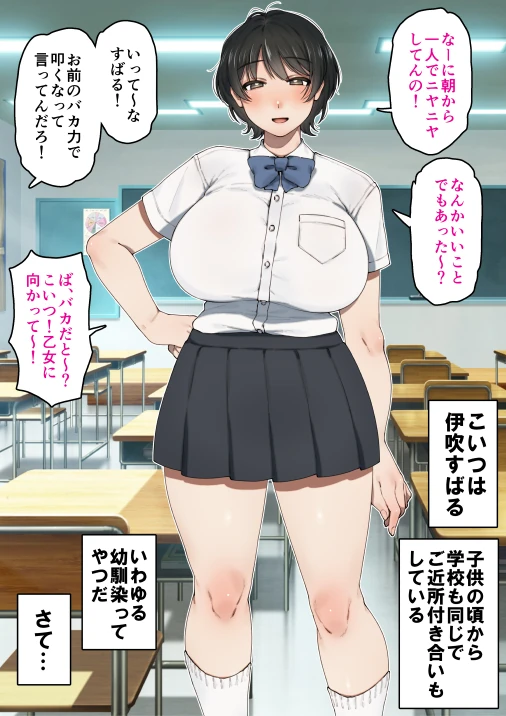 僕が先にステータスを見ていたのに〜チートBSS!他人のエロステータスを見れるようになった僕が爆乳ボーイッシュ幼馴染の『経験人数1人』表示で脳破壊された件〜 サンプル
