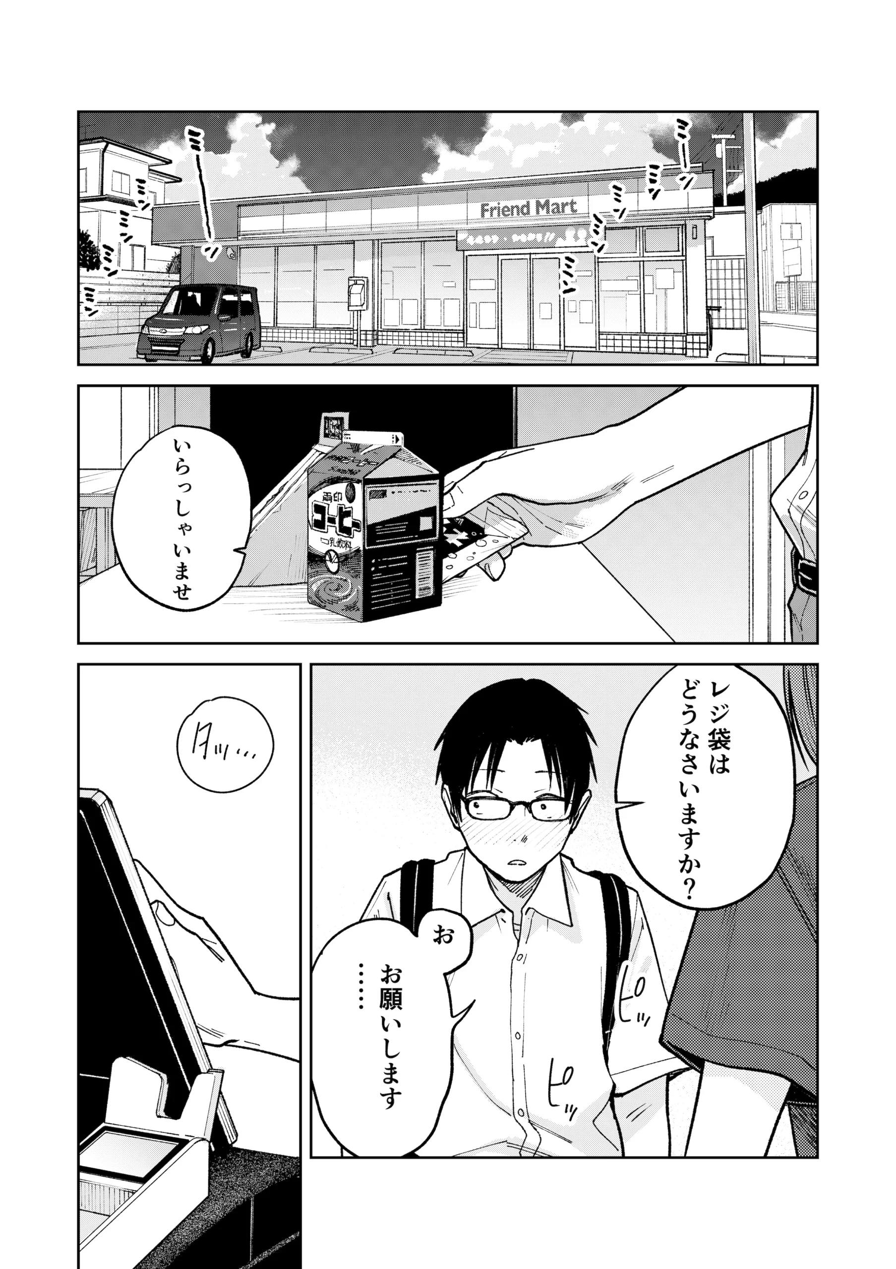 オールナイトセックス -深夜ラジオ好き同士仲良くなった同級生女子が東京遠征したら有名ハガキ職人に食われた- サンプル