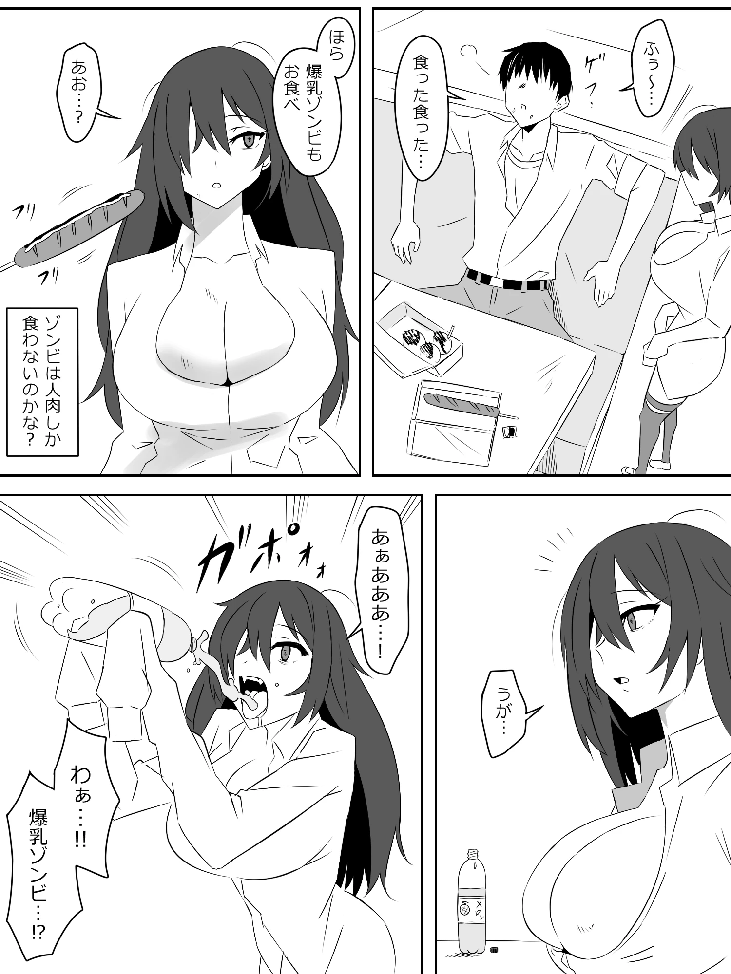 ゾンビハーレムライフ‐総集編I- サンプル
