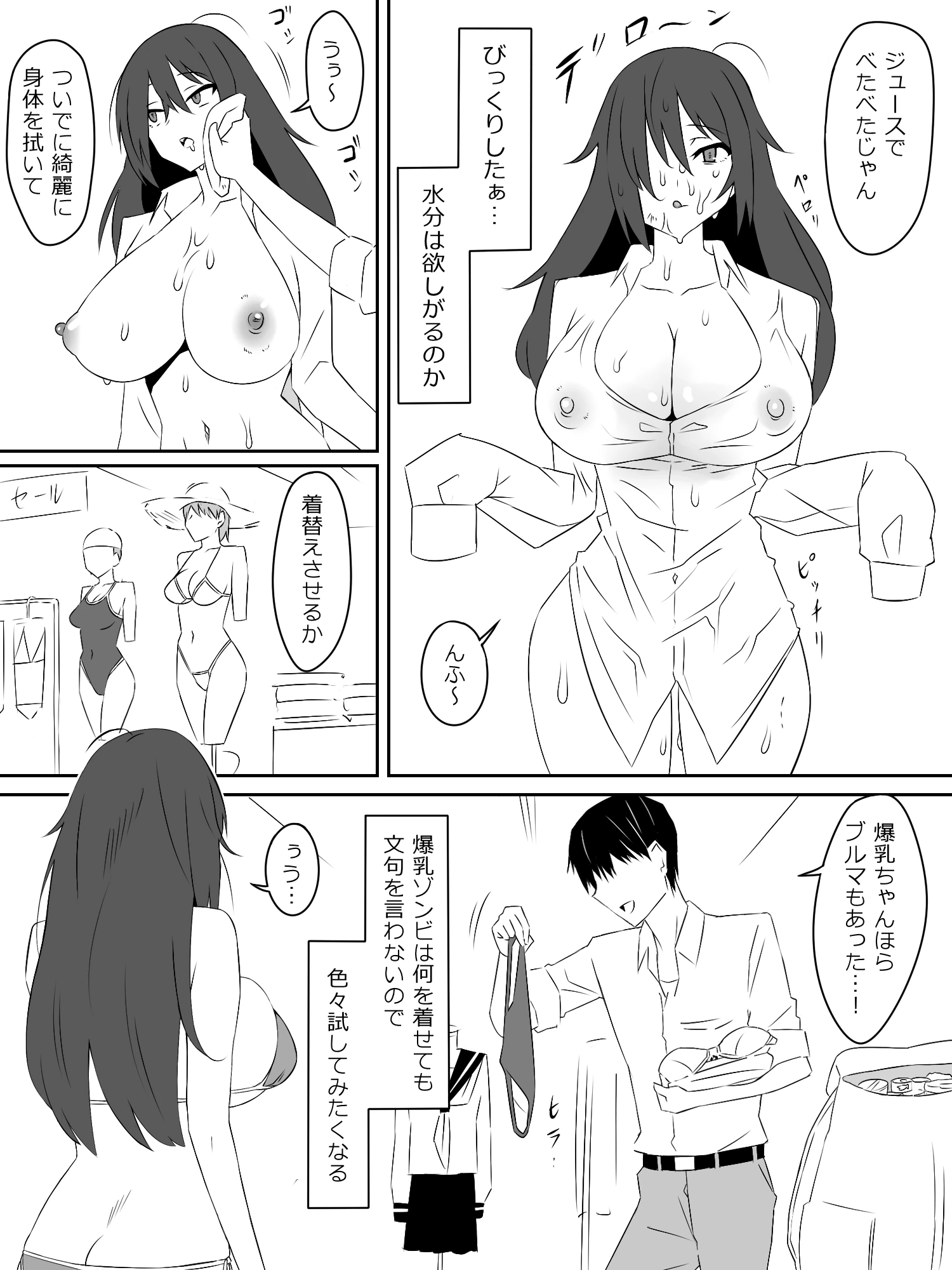 ゾンビハーレムライフ‐総集編I- サンプル