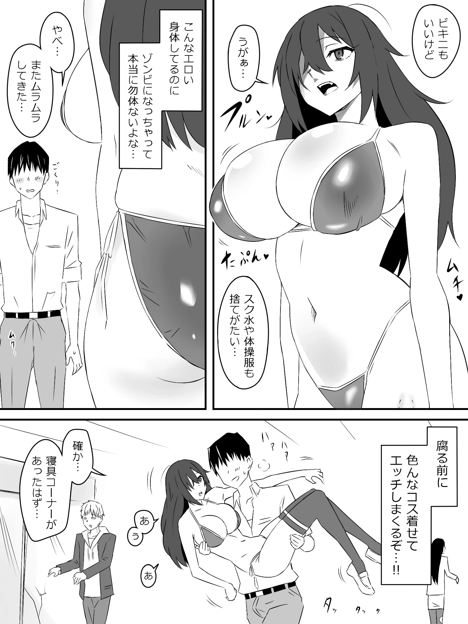 ゾンビハーレムライフ‐総集編I- サンプル