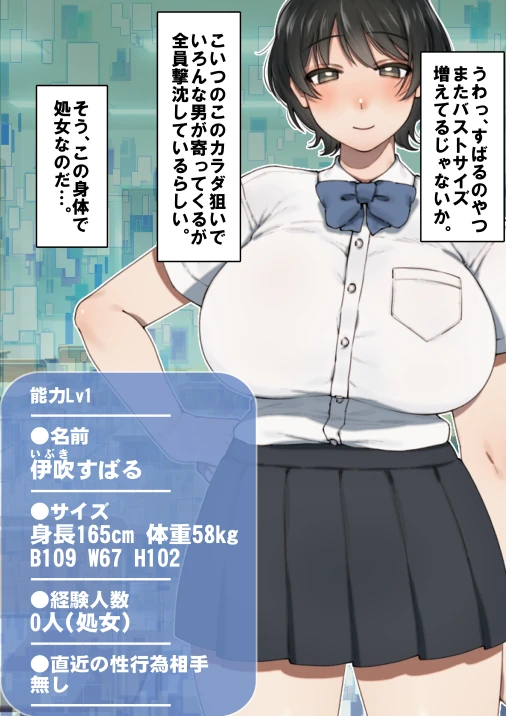 僕が先にステータスを見ていたのに〜チートBSS!他人のエロステータスを見れるようになった僕が爆乳ボーイッシュ幼馴染の『経験人数1人』表示で脳破壊された件〜 サンプル
