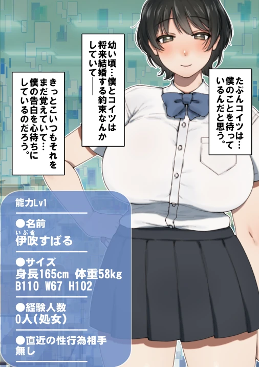 僕が先にステータスを見ていたのに〜チートBSS!他人のエロステータスを見れるようになった僕が爆乳ボーイッシュ幼馴染の『経験人数1人』表示で脳破壊された件〜 サンプル