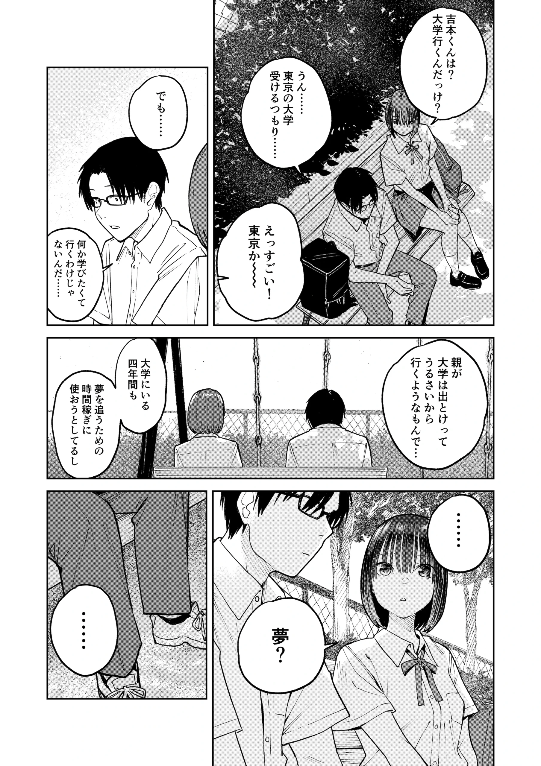 オールナイトセックス -深夜ラジオ好き同士仲良くなった同級生女子が東京遠征したら有名ハガキ職人に食われた- サンプル