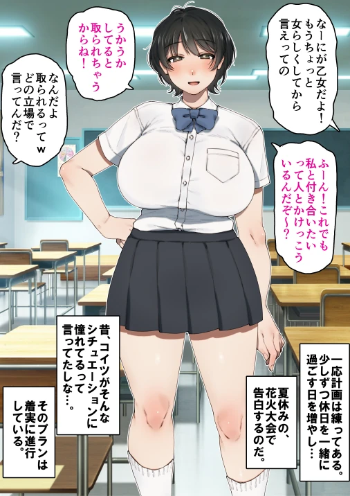 僕が先にステータスを見ていたのに〜チートBSS!他人のエロステータスを見れるようになった僕が爆乳ボーイッシュ幼馴染の『経験人数1人』表示で脳破壊された件〜 サンプル