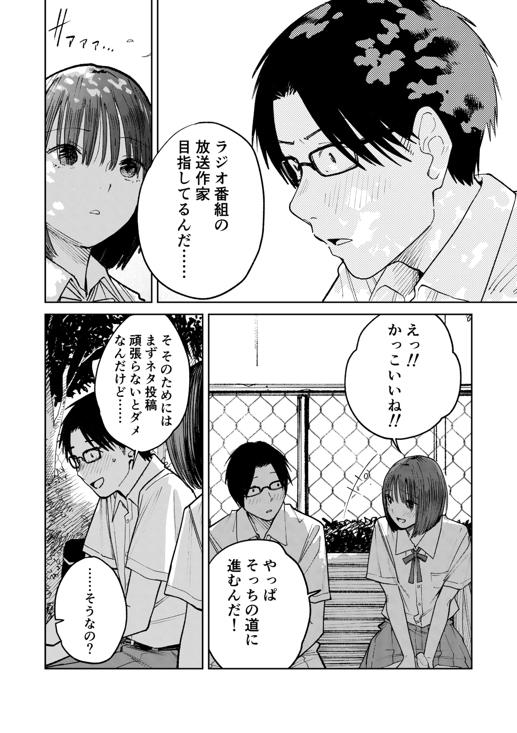 オールナイトセックス -深夜ラジオ好き同士仲良くなった同級生女子が東京遠征したら有名ハガキ職人に食われた- サンプル