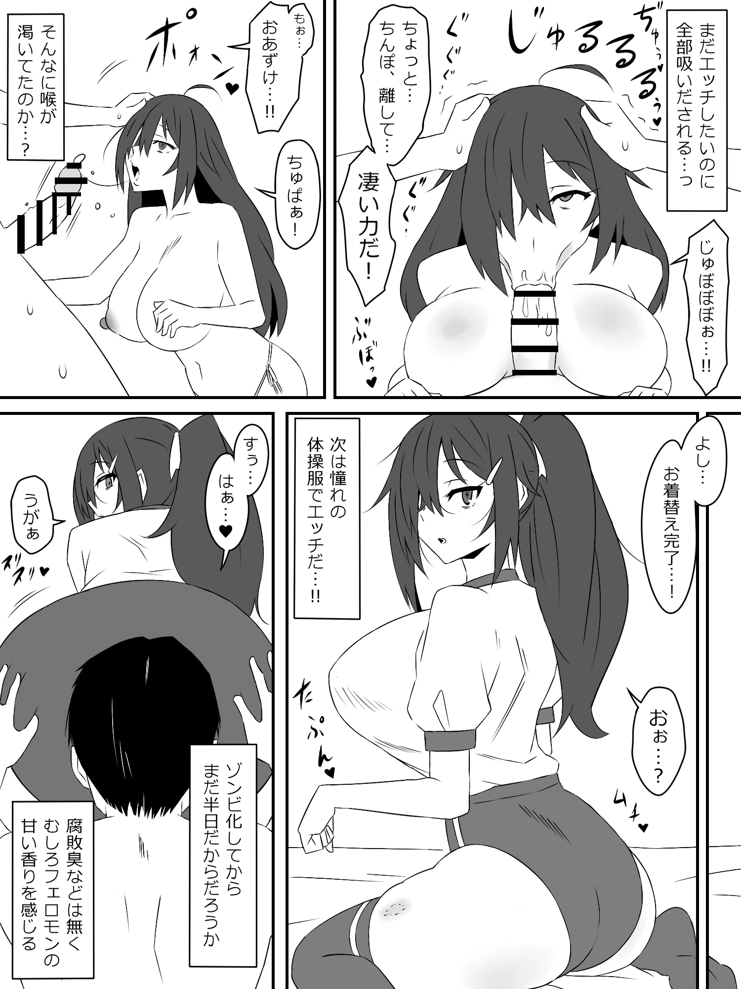 ゾンビハーレムライフ‐総集編I- サンプル