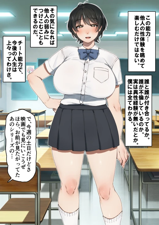 僕が先にステータスを見ていたのに〜チートBSS!他人のエロステータスを見れるようになった僕が爆乳ボーイッシュ幼馴染の『経験人数1人』表示で脳破壊された件〜 サンプル