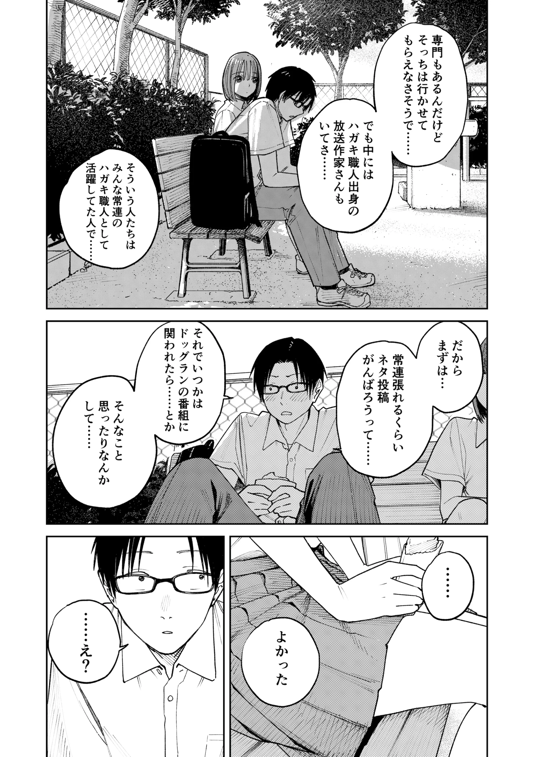 オールナイトセックス -深夜ラジオ好き同士仲良くなった同級生女子が東京遠征したら有名ハガキ職人に食われた- サンプル