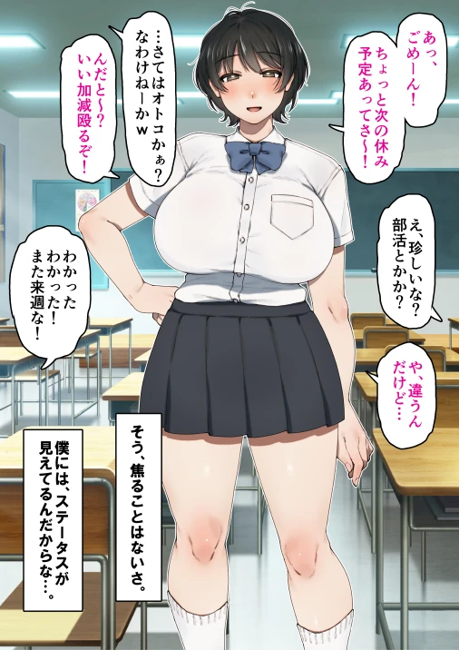 僕が先にステータスを見ていたのに〜チートBSS!他人のエロステータスを見れるようになった僕が爆乳ボーイッシュ幼馴染の『経験人数1人』表示で脳破壊された件〜 サンプル