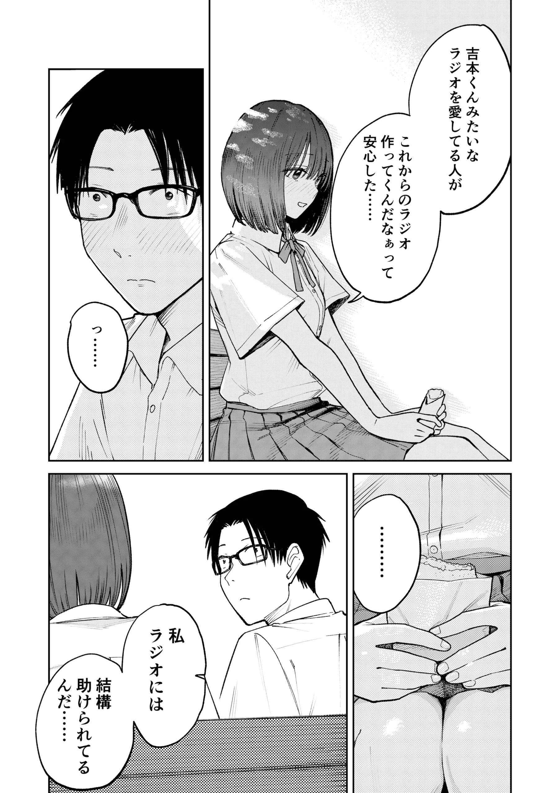 オールナイトセックス -深夜ラジオ好き同士仲良くなった同級生女子が東京遠征したら有名ハガキ職人に食われた- サンプル
