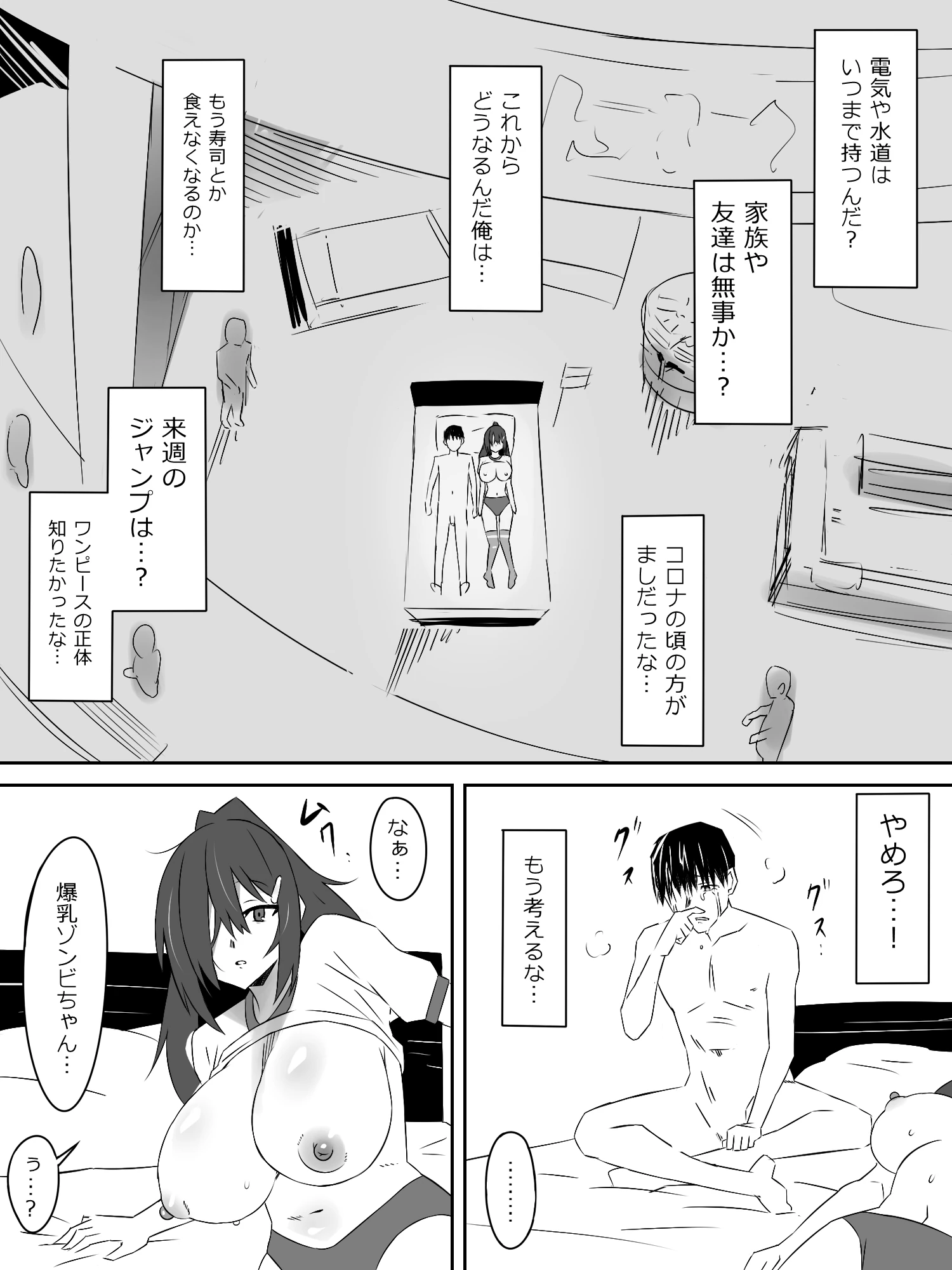 ゾンビハーレムライフ‐総集編I- サンプル
