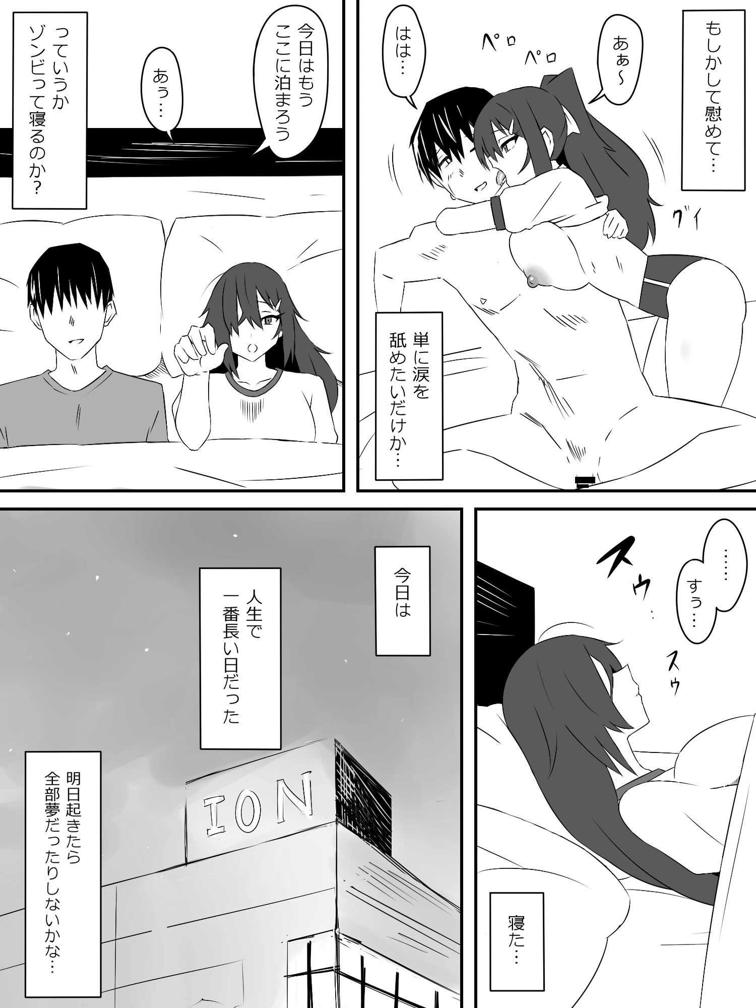 ゾンビハーレムライフ‐総集編I- サンプル