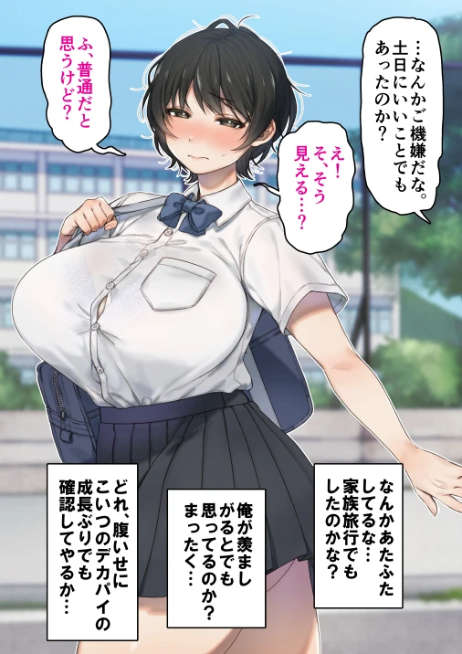 僕が先にステータスを見ていたのに〜チートBSS!他人のエロステータスを見れるようになった僕が爆乳ボーイッシュ幼馴染の『経験人数1人』表示で脳破壊された件〜 サンプル