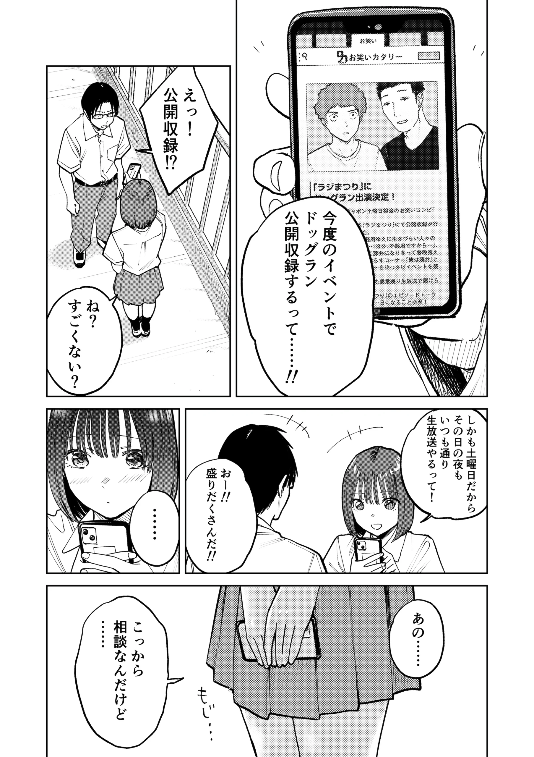 オールナイトセックス -深夜ラジオ好き同士仲良くなった同級生女子が東京遠征したら有名ハガキ職人に食われた- サンプル