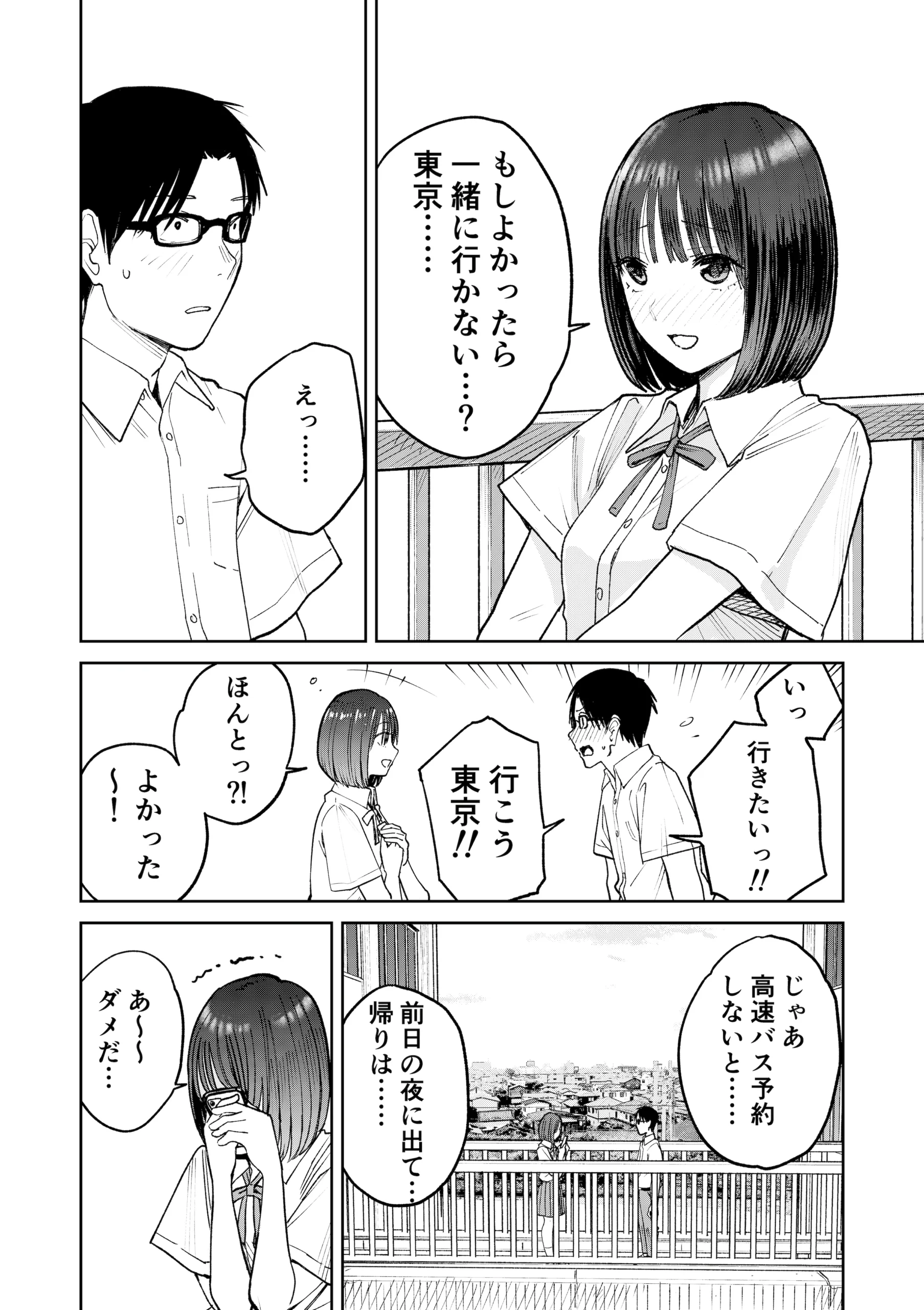 オールナイトセックス -深夜ラジオ好き同士仲良くなった同級生女子が東京遠征したら有名ハガキ職人に食われた- サンプル