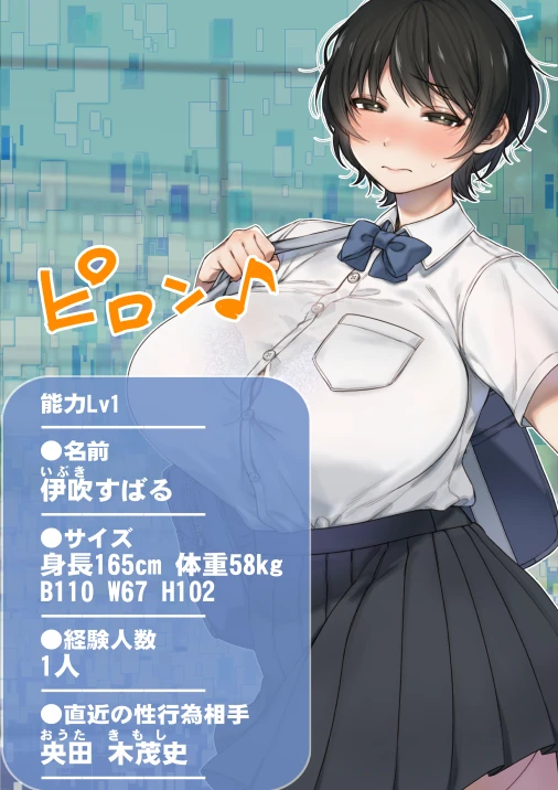 僕が先にステータスを見ていたのに〜チートBSS!他人のエロステータスを見れるようになった僕が爆乳ボーイッシュ幼馴染の『経験人数1人』表示で脳破壊された件〜 サンプル