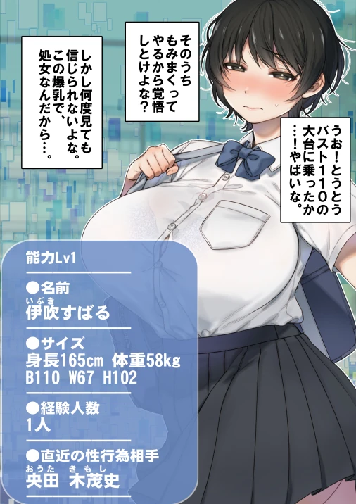 僕が先にステータスを見ていたのに〜チートBSS!他人のエロステータスを見れるようになった僕が爆乳ボーイッシュ幼馴染の『経験人数1人』表示で脳破壊された件〜 サンプル