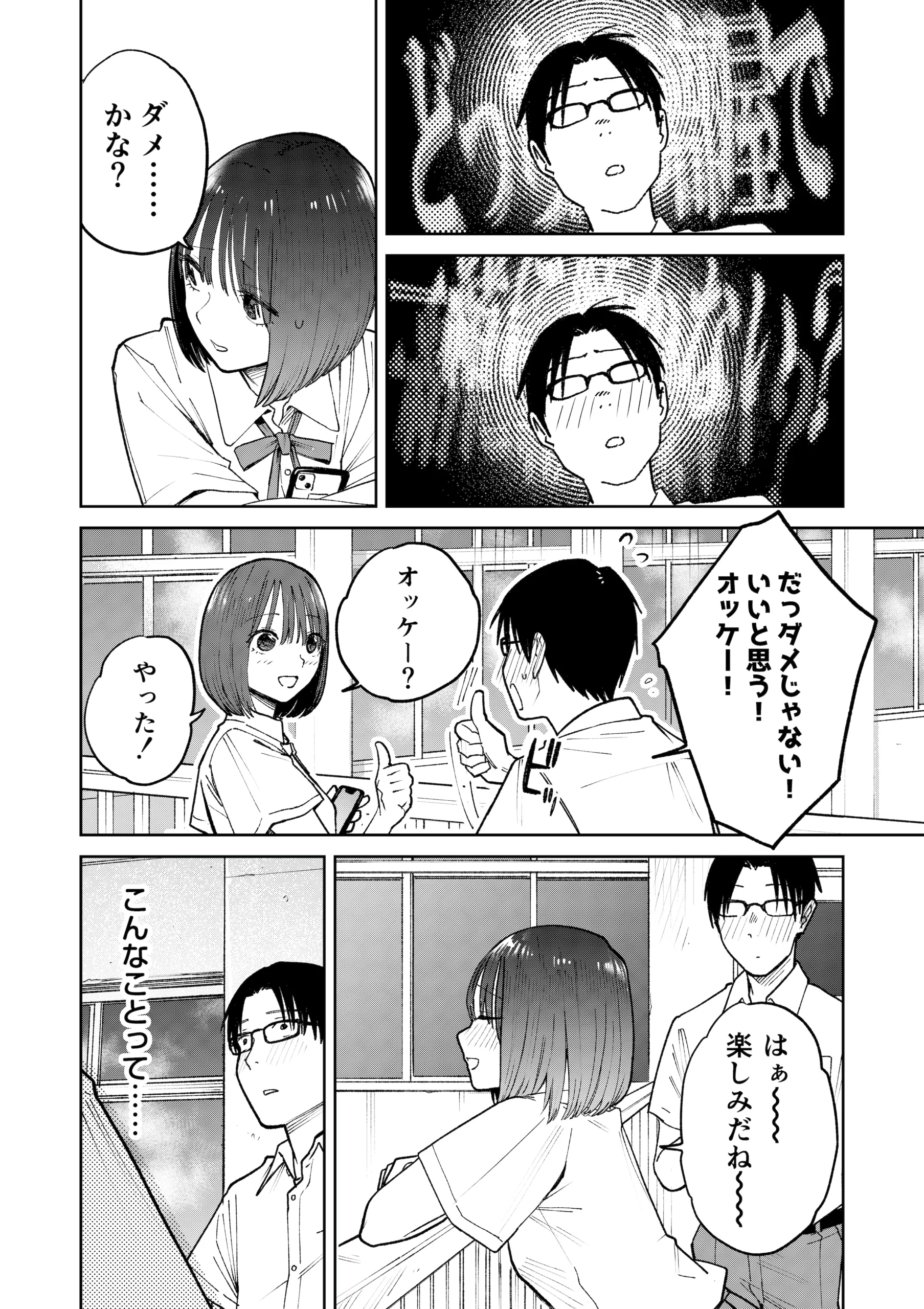 オールナイトセックス -深夜ラジオ好き同士仲良くなった同級生女子が東京遠征したら有名ハガキ職人に食われた- サンプル