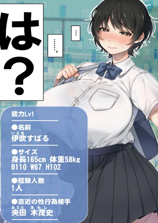 僕が先にステータスを見ていたのに〜チートBSS!他人のエロステータスを見れるようになった僕が爆乳ボーイッシュ幼馴染の『経験人数1人』表示で脳破壊された件〜 サンプル