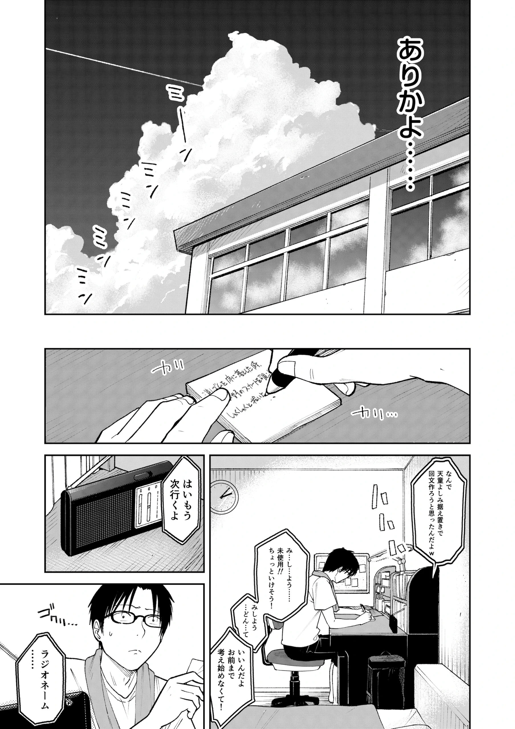 オールナイトセックス -深夜ラジオ好き同士仲良くなった同級生女子が東京遠征したら有名ハガキ職人に食われた- サンプル
