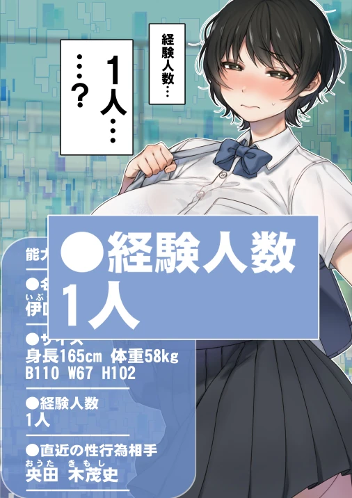 僕が先にステータスを見ていたのに〜チートBSS!他人のエロステータスを見れるようになった僕が爆乳ボーイッシュ幼馴染の『経験人数1人』表示で脳破壊された件〜 サンプル