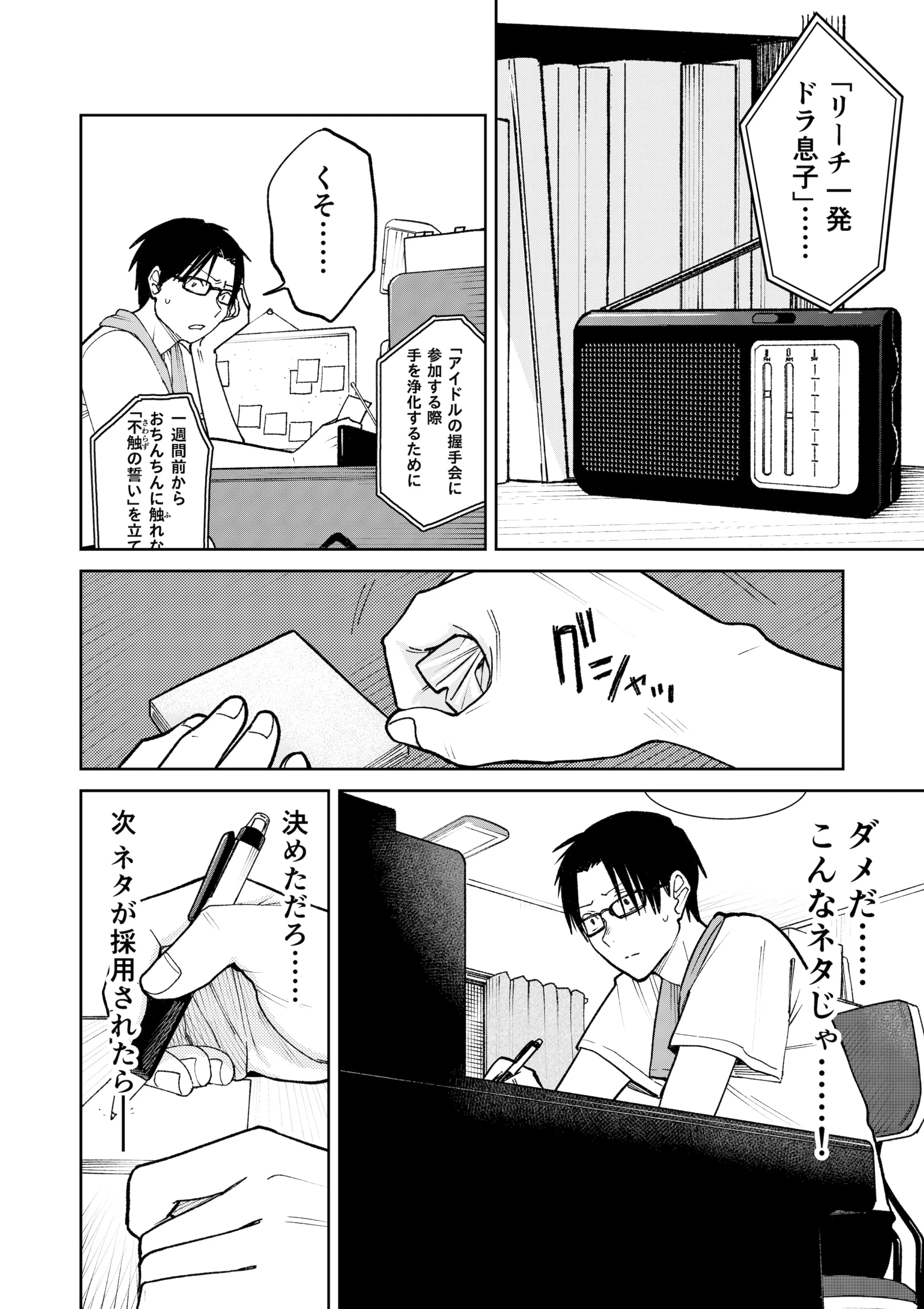 オールナイトセックス -深夜ラジオ好き同士仲良くなった同級生女子が東京遠征したら有名ハガキ職人に食われた- サンプル