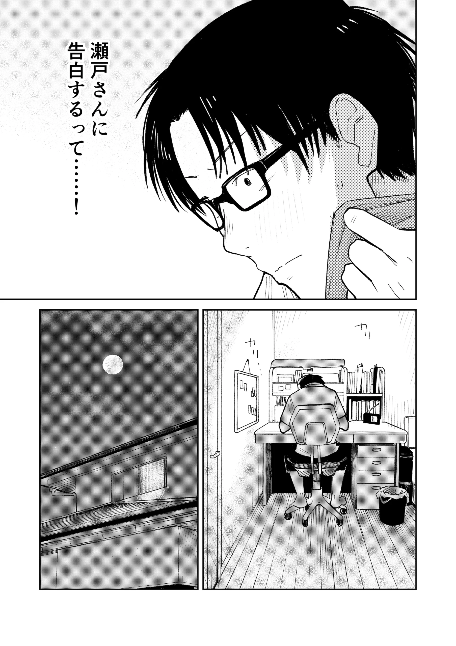 オールナイトセックス -深夜ラジオ好き同士仲良くなった同級生女子が東京遠征したら有名ハガキ職人に食われた- サンプル