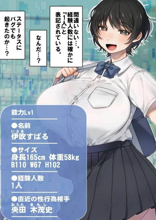 僕が先にステータスを見ていたのに〜チートBSS!他人のエロステータスを見れるようになった僕が爆乳ボーイッシュ幼馴染の『経験人数1人』表示で脳破壊された件〜 サンプル