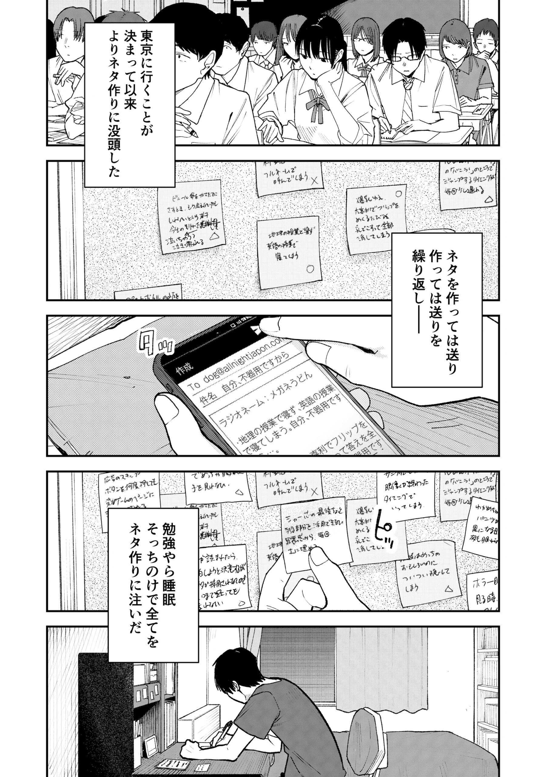 オールナイトセックス -深夜ラジオ好き同士仲良くなった同級生女子が東京遠征したら有名ハガキ職人に食われた- サンプル