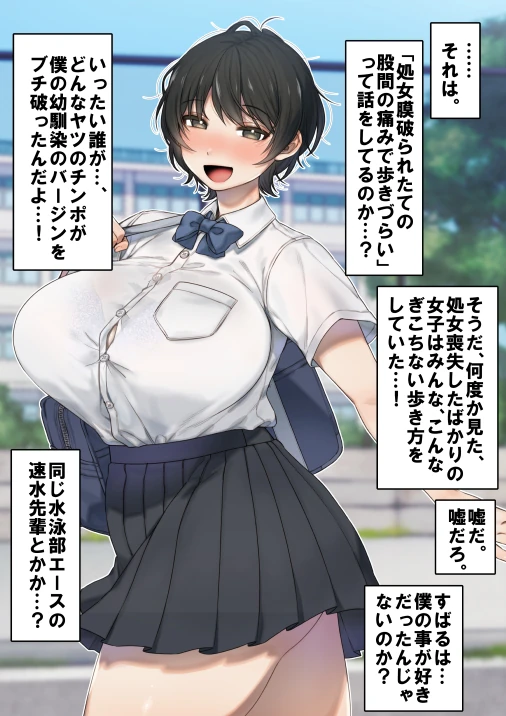 僕が先にステータスを見ていたのに〜チートBSS!他人のエロステータスを見れるようになった僕が爆乳ボーイッシュ幼馴染の『経験人数1人』表示で脳破壊された件〜 サンプル