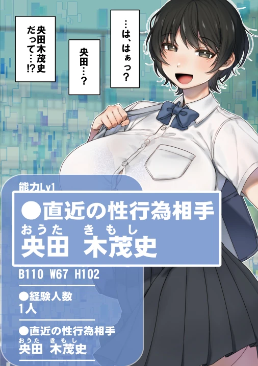 僕が先にステータスを見ていたのに〜チートBSS!他人のエロステータスを見れるようになった僕が爆乳ボーイッシュ幼馴染の『経験人数1人』表示で脳破壊された件〜 サンプル