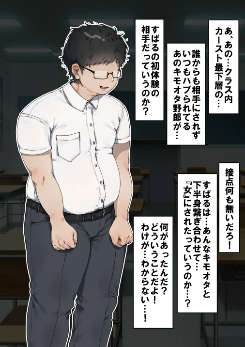 僕が先にステータスを見ていたのに〜チートBSS!他人のエロステータスを見れるようになった僕が爆乳ボーイッシュ幼馴染の『経験人数1人』表示で脳破壊された件〜 サンプル
