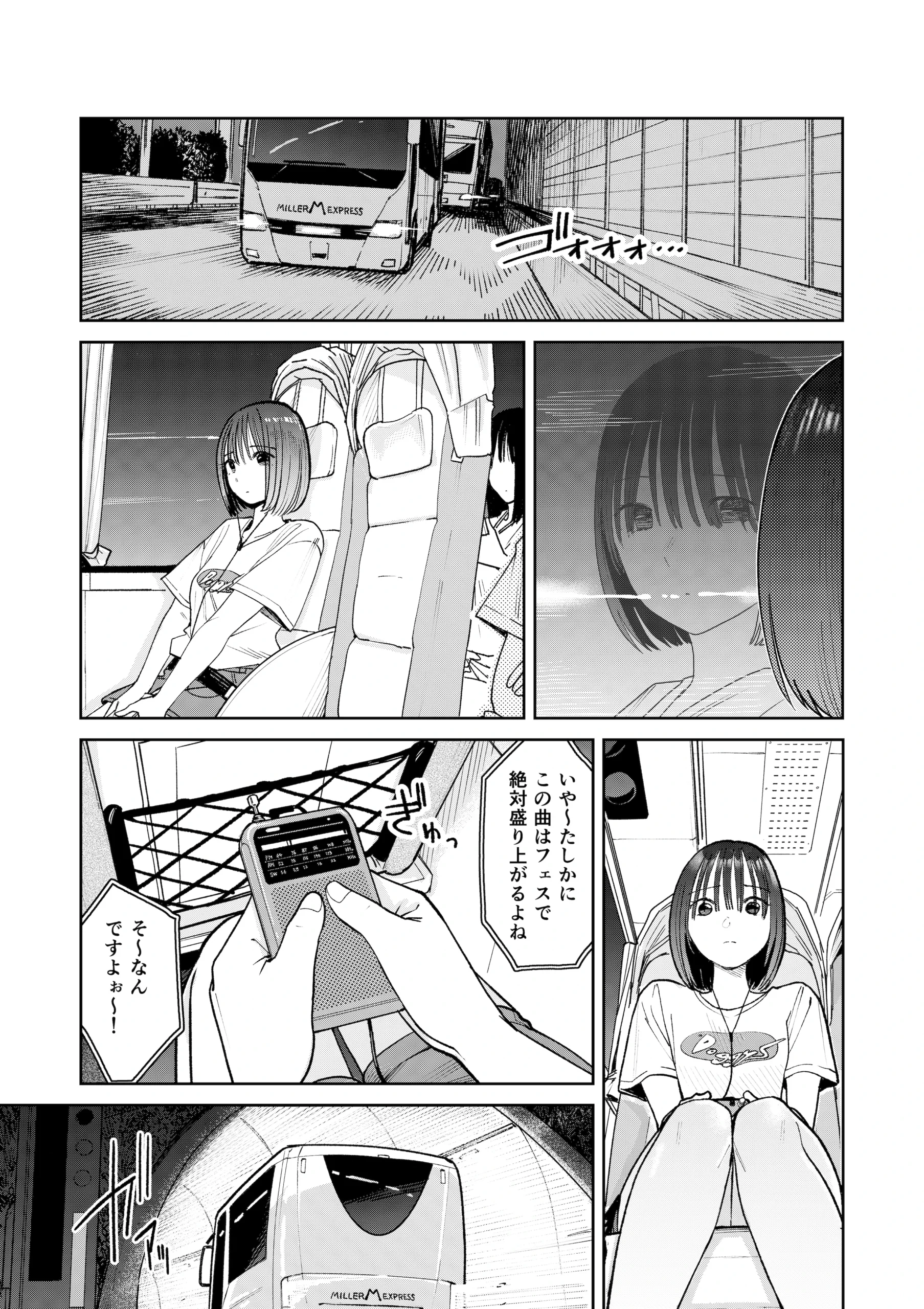 オールナイトセックス -深夜ラジオ好き同士仲良くなった同級生女子が東京遠征したら有名ハガキ職人に食われた- サンプル