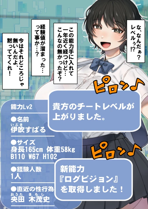 僕が先にステータスを見ていたのに〜チートBSS!他人のエロステータスを見れるようになった僕が爆乳ボーイッシュ幼馴染の『経験人数1人』表示で脳破壊された件〜 サンプル