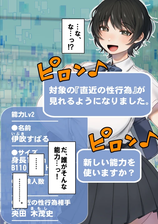 僕が先にステータスを見ていたのに〜チートBSS!他人のエロステータスを見れるようになった僕が爆乳ボーイッシュ幼馴染の『経験人数1人』表示で脳破壊された件〜 サンプル