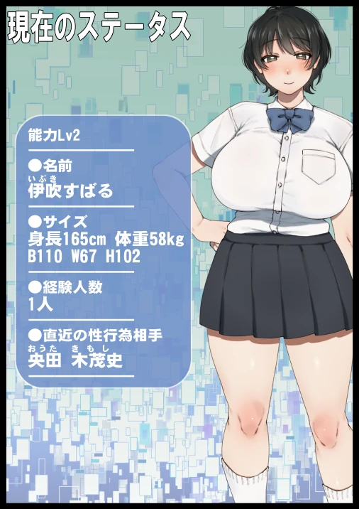 僕が先にステータスを見ていたのに〜チートBSS!他人のエロステータスを見れるようになった僕が爆乳ボーイッシュ幼馴染の『経験人数1人』表示で脳破壊された件〜 サンプル