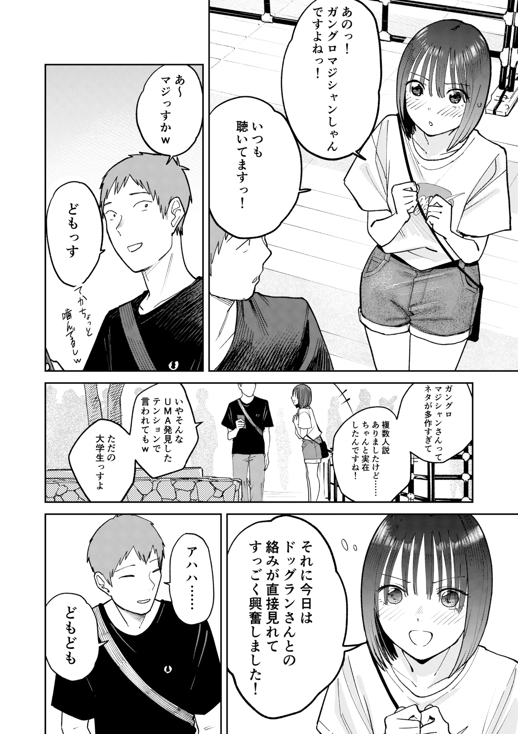 オールナイトセックス -深夜ラジオ好き同士仲良くなった同級生女子が東京遠征したら有名ハガキ職人に食われた- サンプル
