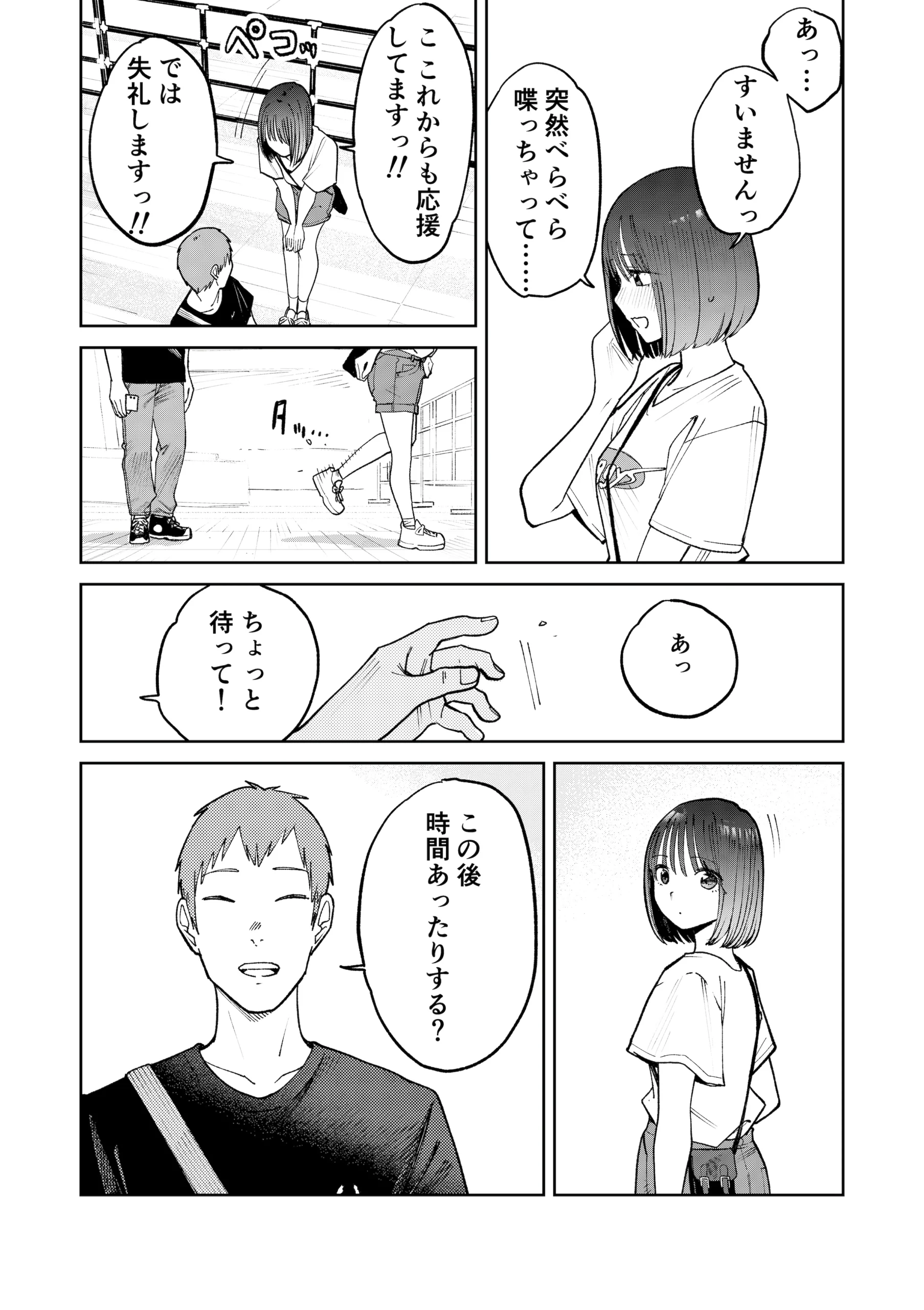 オールナイトセックス -深夜ラジオ好き同士仲良くなった同級生女子が東京遠征したら有名ハガキ職人に食われた- サンプル