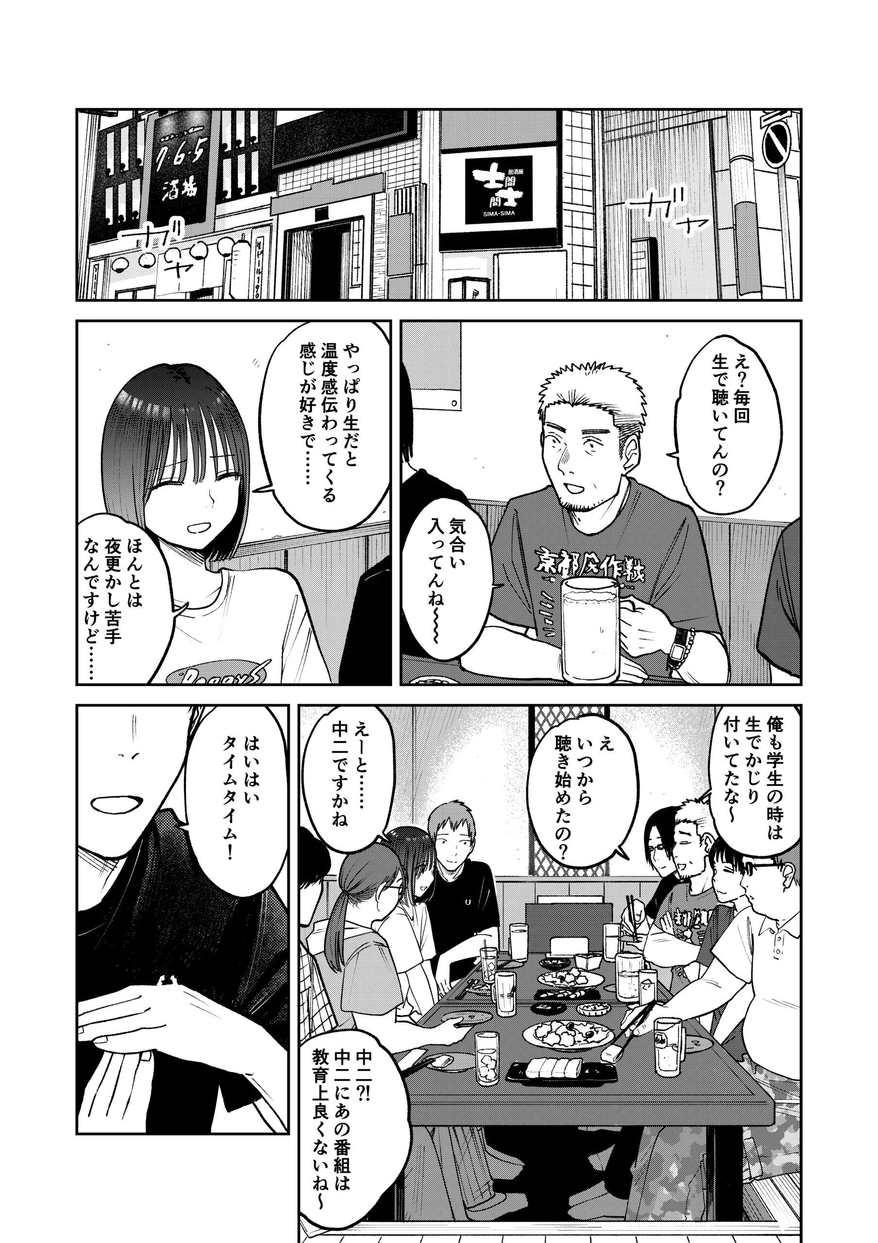 オールナイトセックス -深夜ラジオ好き同士仲良くなった同級生女子が東京遠征したら有名ハガキ職人に食われた- サンプル
