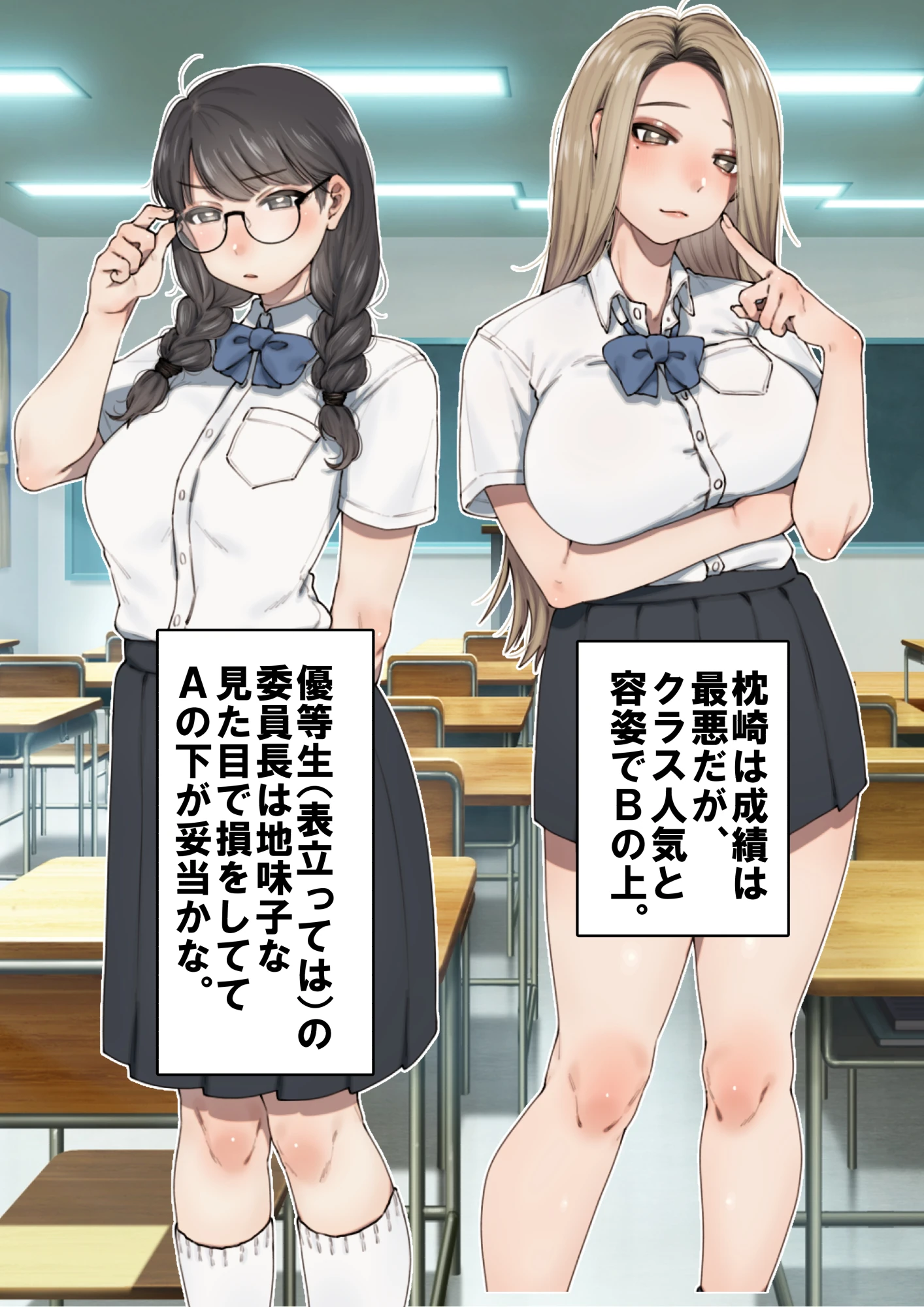 僕が先にステータスを見ていたのに〜チートBSS!他人のエロステータスを見れるようになった僕が爆乳ボーイッシュ幼馴染の『経験人数1人』表示で脳破壊された件〜 サンプル