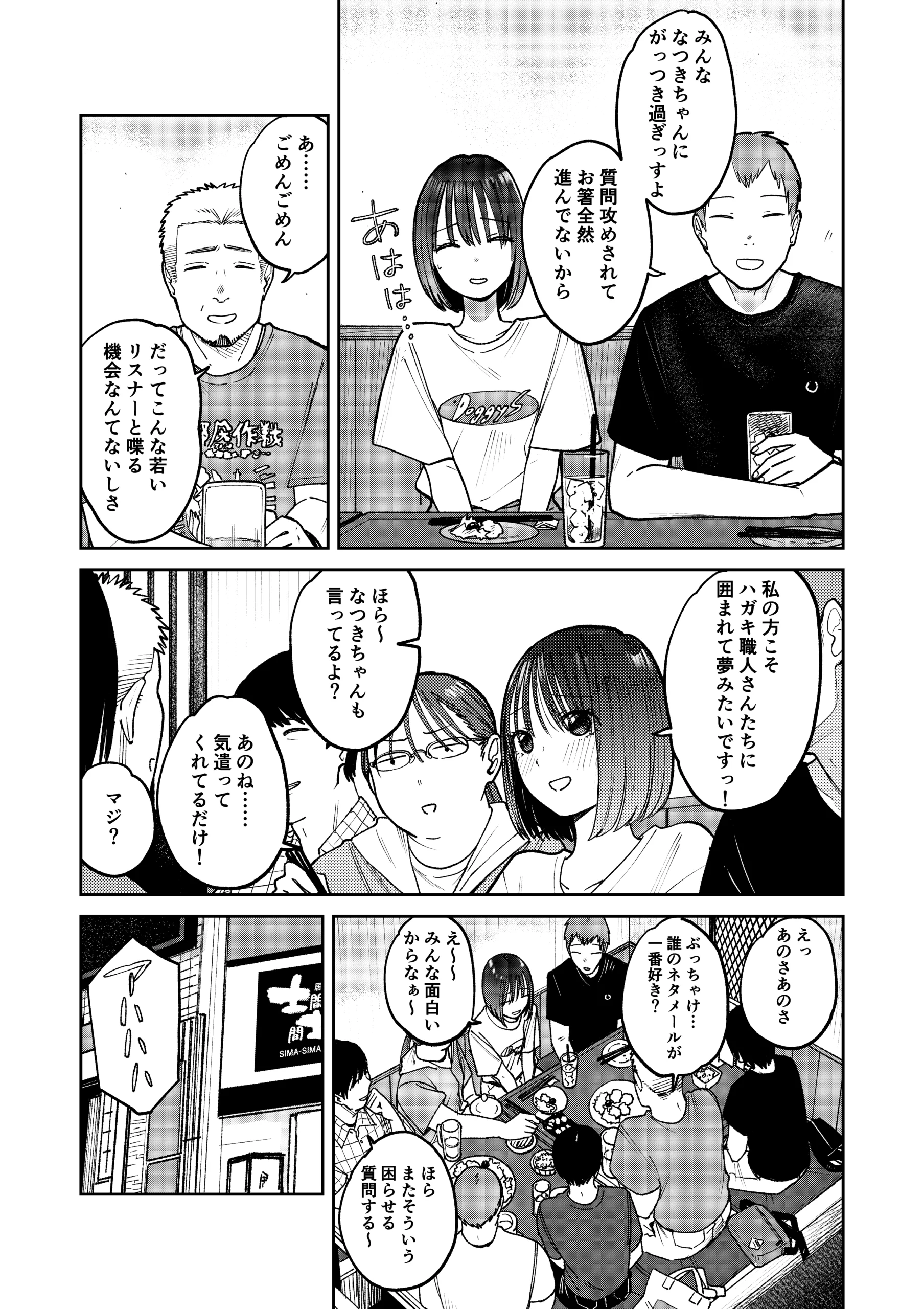 オールナイトセックス -深夜ラジオ好き同士仲良くなった同級生女子が東京遠征したら有名ハガキ職人に食われた- サンプル