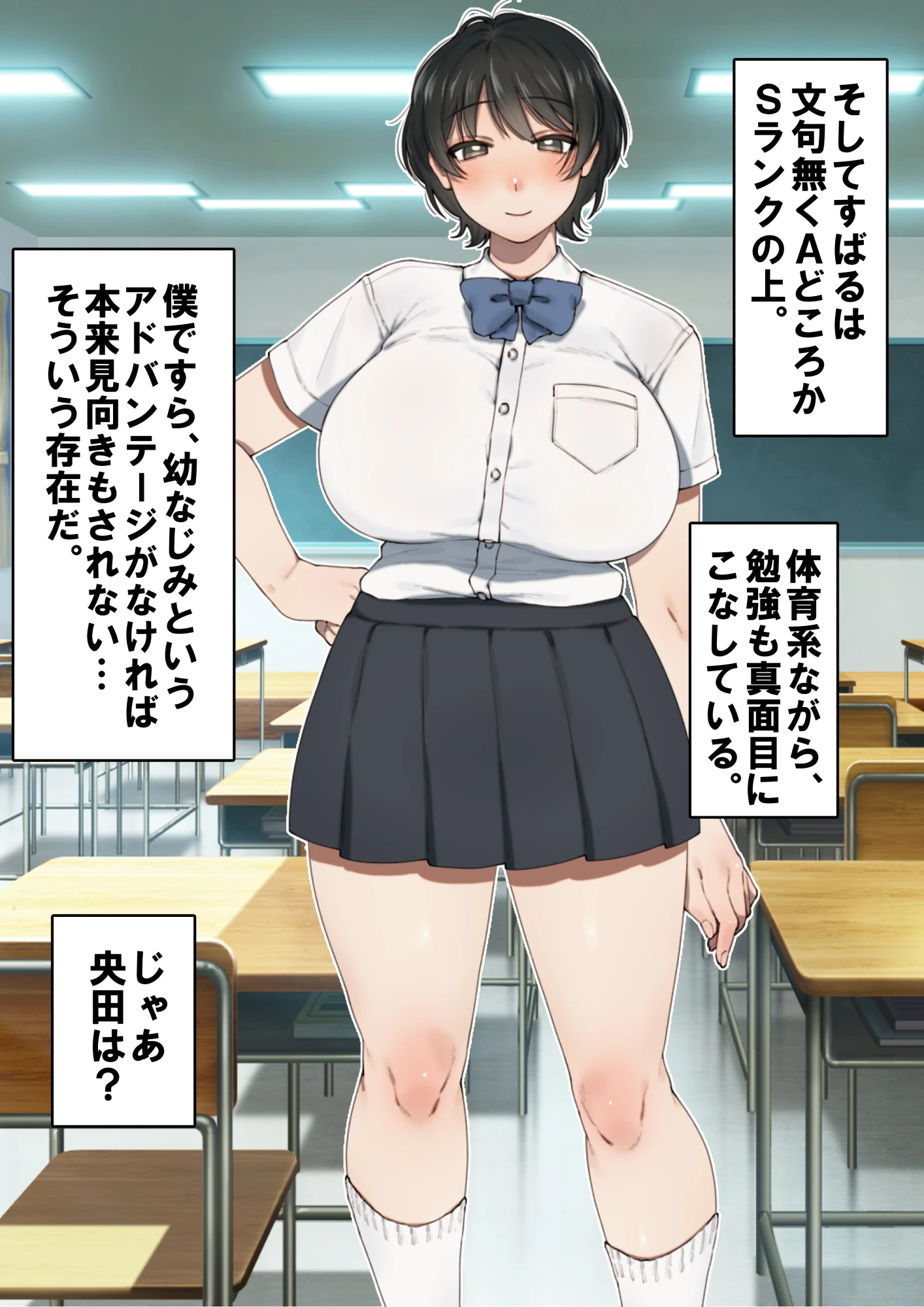 僕が先にステータスを見ていたのに〜チートBSS!他人のエロステータスを見れるようになった僕が爆乳ボーイッシュ幼馴染の『経験人数1人』表示で脳破壊された件〜 サンプル