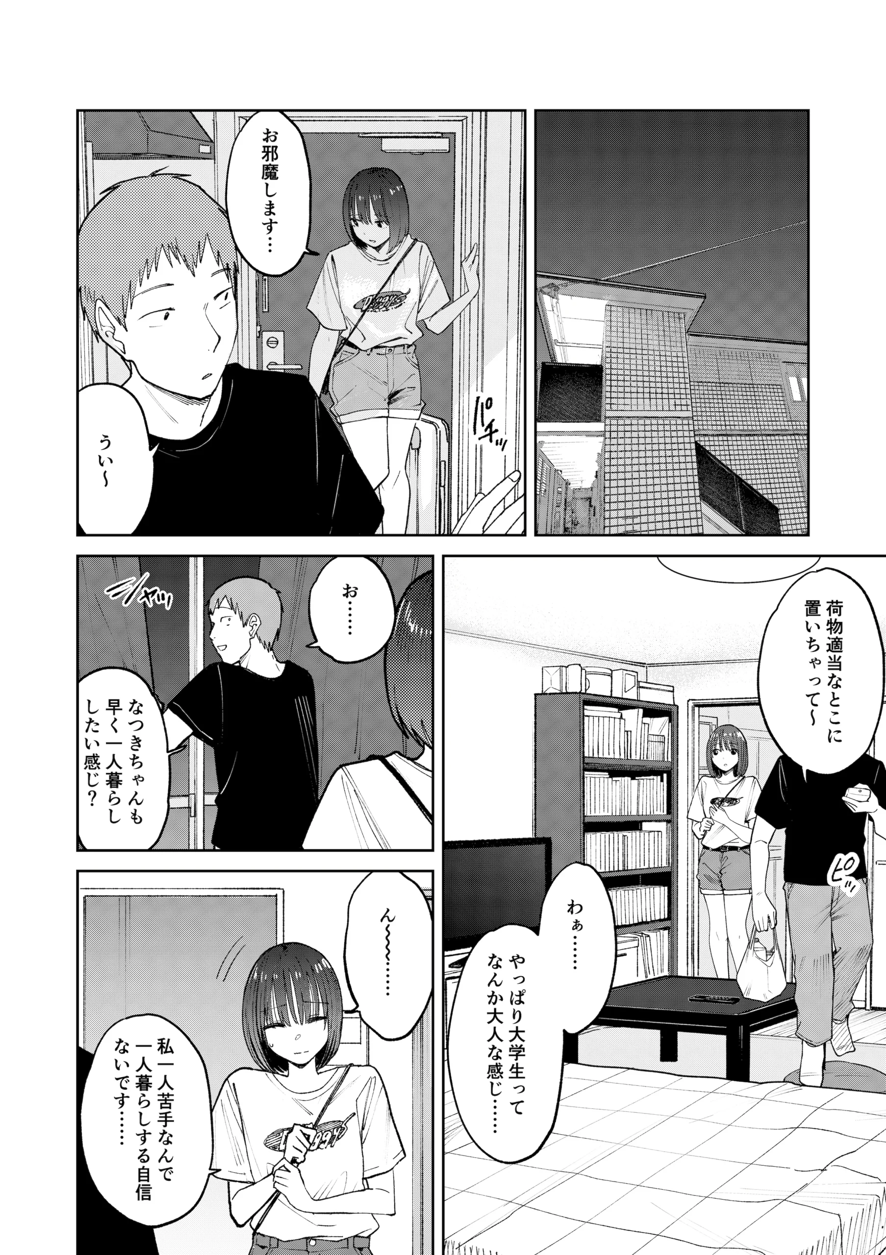 オールナイトセックス -深夜ラジオ好き同士仲良くなった同級生女子が東京遠征したら有名ハガキ職人に食われた- サンプル
