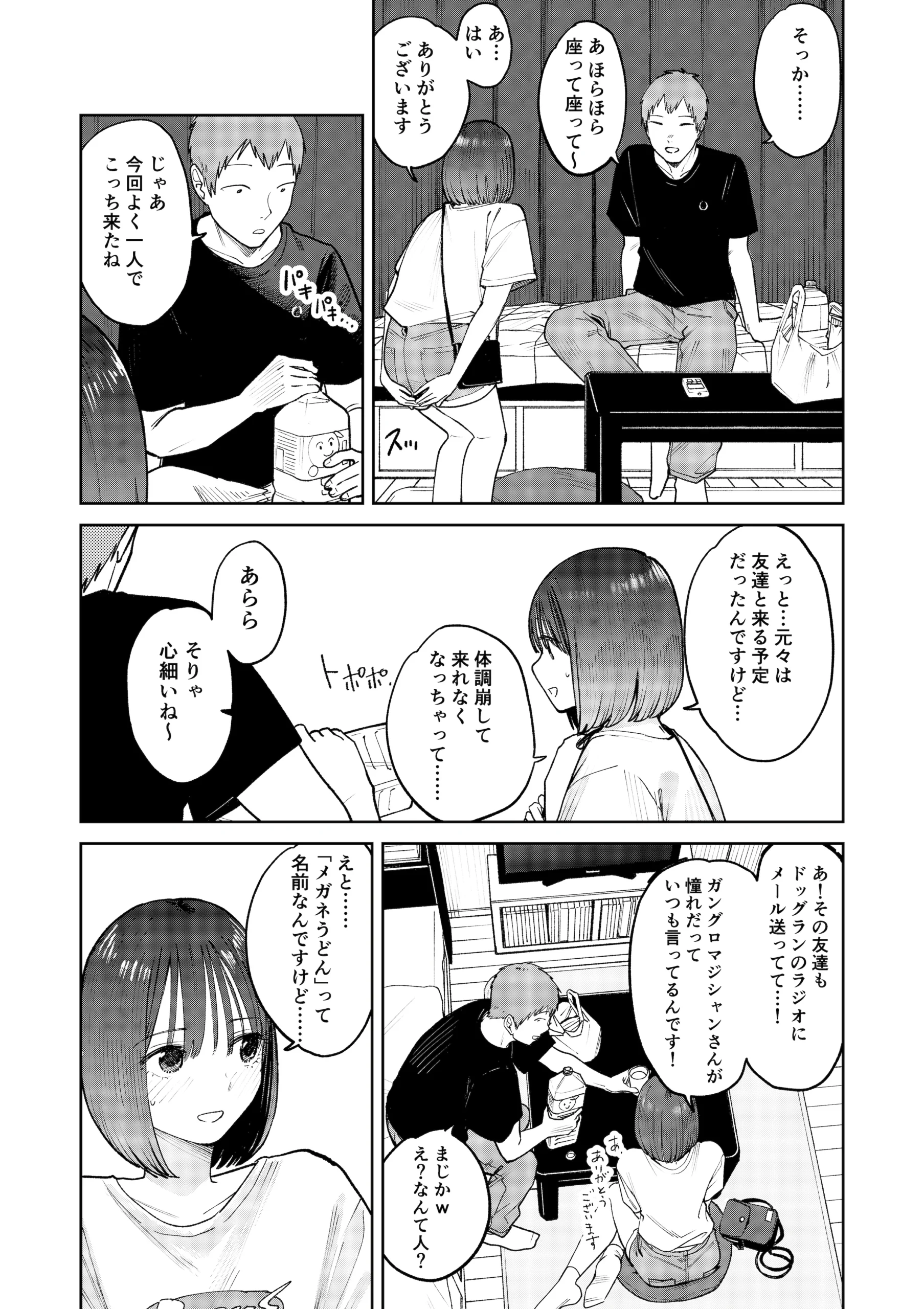 オールナイトセックス -深夜ラジオ好き同士仲良くなった同級生女子が東京遠征したら有名ハガキ職人に食われた- サンプル