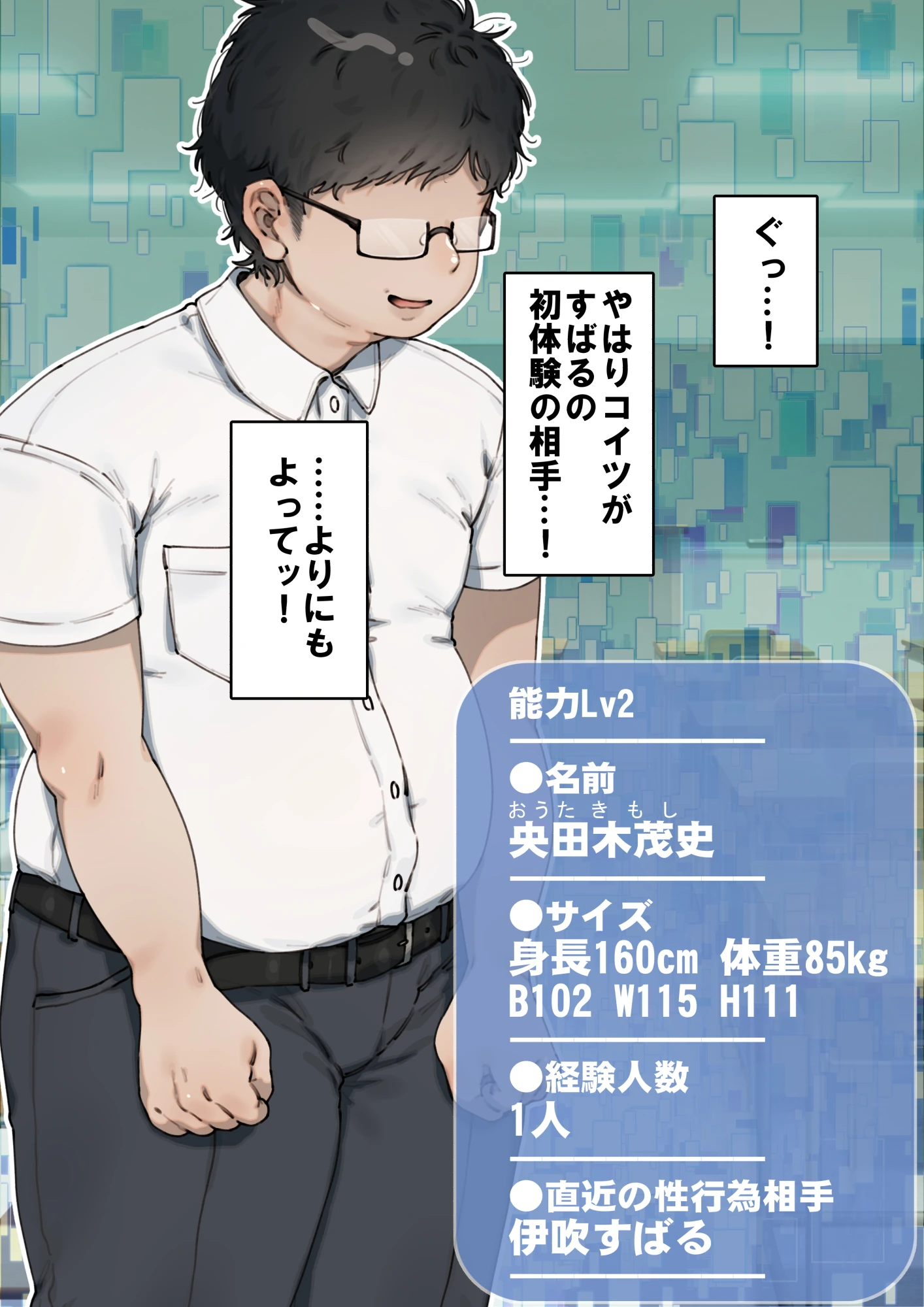 僕が先にステータスを見ていたのに〜チートBSS!他人のエロステータスを見れるようになった僕が爆乳ボーイッシュ幼馴染の『経験人数1人』表示で脳破壊された件〜 サンプル